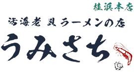 高知市で海鮮焼き・貝焼き・活貝ラーメンなら「活海老　貝　卸の店　うみさち　桂浜本店」